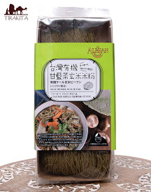 有機ケール玄米ビーフン 100g / ALISHAN オーガニック 有機食品 ベジタリアン ALISHAN( アリサン) 認証製品など スパイス アジアン食品 エスニック食材