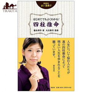 ͂߂Ăł悭킩! l You can understand it even for the first time! Four Pillars of Destiny / INJ[h 肢 J[h肢 ^bg b ^bgJ[h ^bg m} Xs