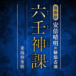 �y���������z �Z�p�_��(�肭���񂵂�) �A�z�t���{�����̔�`��@ Rikujinshinka Onmyoji Abe no Seimei's secret fortune telling method / �I���N���J�[�h �肢 �J�[�h�肢 �^���b�g ���b�� �^���b�g�J�[�h �^