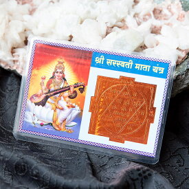 財布に入れる神様カード サラスヴァティ お守り / 金運 開運 インドやアジア 世界のおもちゃ トイ エスニック 雑貨