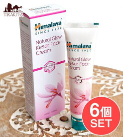 【6個セット】HIMALAYA グロウ フェイスクリーム Natural Glow Kesar Face Cream 25g Himalaya Herbals / 美白 HIMALAYA ヒマラヤ アーユルヴェーダ ティラキタ自社輸入化粧品 スキンケア インド コスメ