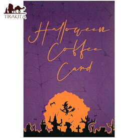 ハロウィンコーヒーカード halloween coffee cards / オラクルカード 占い カード占い タロット 龍花占心 占術関連全部見る ルノルマン インド 本 印刷物 ステッカー ポストカード ポスター