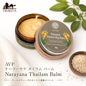 AVP �i�[���[���i �^�C���� �o�[�� �A�[�������F�[�_�̃I�C���Ɩ��X�̃o�[�� Narayana Thailam Balm 30g / �A�[�������F�[�_�o�[�� �A�[�������F�[�_�I�C�� �}�b�T�[�W AVP The Arya Vaidya Pharmacy ( �A����