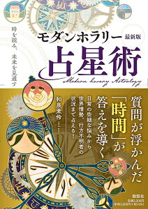 �y���������z ���_���z�����[�萯�p �ŐV�� Modern Horary Astrology Update / �I���N���J�[�h �肢 �J�[�h�肢 �^���b�g ���b�� �^���b�g�J�[�h �^���b�g����� ���m���}�� �X�s���`���A�� �C���h��
