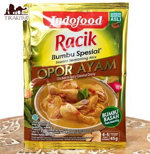 インドネシア料理 オポールの素 OPOR 【Indo Food】 / バリ 料理の素 Food(インドフード) ナシゴレン 食品 食材 アジアン食品 エスニック食材