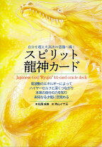楽天市場】龍神カード（占い・開運・風水・パワーストーン｜ホビー）の通販 