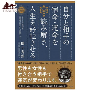 Ƒ̏h ^ǂ݉ lD] \Ȃ̉^u^̎vff܂ Read the destiny and of yourself / INJ[h 肢 J[h肢 ^bg  ^bgJ