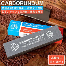 カーボランダム砥石 ダイヤモンドに近い硬度の炭化ケイ素製〔20cm×5cm×2.5cm〕 CARBORUNDUM 108 S Combination Sharpening Stone / 包丁 ナイフ アウトドアナイフ シャープナー オイルストーン 調理器具 インド 食器 アジアン食品 エスニック食材 食材【レビューで500円ク