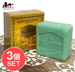 �y3�Z�b�g�zDR�DJENG �o�����X �{�^�j�J�� �\�[�v DR. JENG BOTANICAL SOAP 150G / �}�_�� �w�� �Ό� �}�_���w�� MADAME HENG �n�[�u�Ό� �n�[�o���Ό� �^�C �^�C�̐Ό� �e�B���L�^���ЗA�����ϕi �A�[��