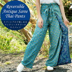 リバーシブルが嬉しい アンティークサリーのタイパンツ / オールドサリー ユニセックス リラックス TIRAKITA(ティラキタ) エスニック衣料 アジアンファッション エスニックファッション