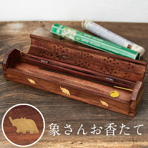 シーシャムウッドの 木製 箱型香立て 象さん / お香たて 箱形お香立て 石 陶器 ソープストーン インセンス インド アジア エスニック