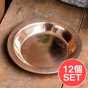 【祭壇用】銅仕上げカトリ(小皿) 【直径:約11cm】 / プレート 礼拝 宗教用品 生活用品 アジア チベタン マニ エスニック インド 雑貨