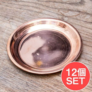 【送料無料】 【12個セット】銅仕上げカトリ(小皿) 【直径:約9.5cm】 / プレート 礼拝 祭壇 宗教用品 生活用品 アジア チベタン マニ エスニック インド 雑貨