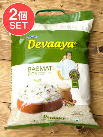 【送料無料】 2個セット】バスマティライス 5Kg Devaaya Basmati Rice 【DAAWAT】 / インド料理 パキスタン アミターブ 米 麺類 ライスペーパー 粉 豆 アジアン食品 エスニック食材