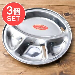 【送料無料】 3個セット】カレー丸皿【30.5cm】 / ランチプレート 分割 カレー皿 ターリー 小皿 インド チャイ チャイカップ アジアン食品 エスニック食材