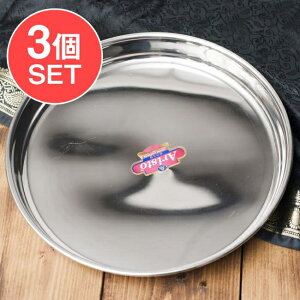 カレー大皿 30.5cm 重ね収納ができるタイプ / ラウンドターリー 丸皿 ターリープレート ステンレス 食器 ターリーカレー 小皿 インド カレー皿 チャイ チャイカップ アジアン食品 エスニック