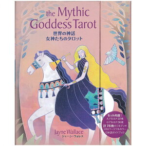 【送料無料】 世界の神話 女神たちのタロット World Mythology Tarot of the Goddesses / オラクルカード 占い カード占い ガイアブックス 占術関連全部見る ルノルマン コーヒーカード インド 本 印刷