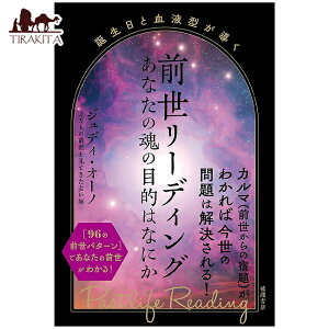aƌt^ O[fBO Ȃ̖̍ړI͂Ȃɂ Past life reading guided by birthday and blood type What is the / INJ[h 肢 J[h肢 ^bg ԏX ^bgJ[h ^