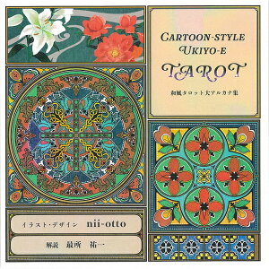 yz wa^bgtWx Japanese style tarot art collection with explanation / INJ[h 肢 J[h肢 nii]ottoiɁ[Ɓj ^bgJ[h ^bg m} X