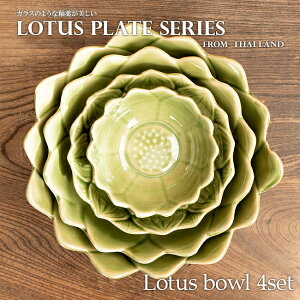 【送料無料】 【お得なSET】エスニック気分を盛り上げる ロータスシリーズ ボウル4点セット Yellow green / 蓮 ハスの花 睡蓮 タイ 陶磁器 皿 カップ スプーン 食器セット プレート 小皿 インド