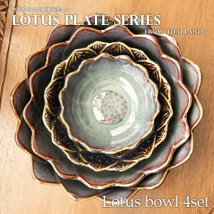 【送料無料】 【お得なSET】エスニック気分を盛り上げる ロータスシリーズ ボウル4点セット Sky purple / 蓮 ハスの花 睡蓮 タイ 陶磁器 皿 カップ スプーン 食器セット プレート 小皿 インド カ