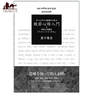 �T���X�N���b�g���T����w�� �ʎ�S�o���� Learn from the original Sanskrit text Introduction to Heart Sutra / �T���X�N���b�g�� ���� �o�T �|�� ���T��� �}�C���h�t���l�X �n�^���[�K ����w �N�w �I���N��