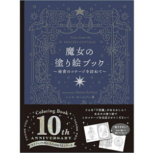̓hGubN 閧̃Re[WK˂ Witch Coloring Book Visiting the Secret Cottage / INJ[h 肢 J[h肢 ^bg OtBbN ^bgJ[h ^bg m} X