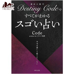 DestinyCode�ł��ׂĂ��킩�� �X�S���肢 �] Amazing fortune telling that you can understand everything with DestinyC / �I���N���J�[�h �J�[�h�肢 �^���b�g ���{���|�� �^���b�g�J�[�h �^���b�g����� ���m���}