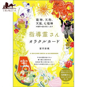 yz w삳INJ[h ] Guide spirit oracle card / 肢 J[h肢 ^bg {| p֘AS m} R[q[J[h Ch  XebJ[ |XgJ[h