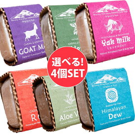 【自由に選べる4個セット】ヒマラヤ生まれの手作り石鹸 / 自由に選べるセット ネパールの石鹸 ハンドメイド ハンドメイドソープ カトマンズ 老舗 ティラキタ自社輸入化粧品 インドの石鹸 コスメ アーユルヴェーダ