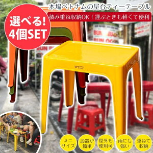 yz yRɑIׂ4ZbgzViet NhatА {xgi eB[e[u dˎ[OK! eXȂǉOŎg X^bLOe[u AEghA kF40cm F4 / 