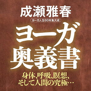 [K` yoga secret book / INJ[h 肢 J[h肢 ^bg r[G[r[ Wp p֘AS m} R[q[J[h Ch {  XebJ[ |XgJ[h |X