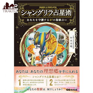 VO萯p shangri la astrology / INJ[h 肢 J[h肢 ^bg o p֘AS m} R[q[J[h Ch {  XebJ[ |XgJ[h |X^[