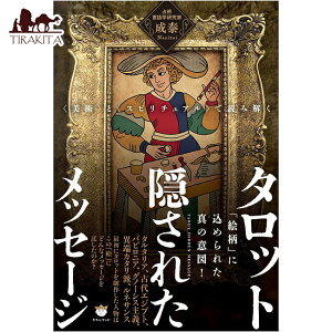 ^bgBꂽbZ[W tarot hidden messages / INJ[h 肢 J[h肢 qJh p֘AS m} R[q[J[h Ch {  XebJ[ |XgJ[h |X