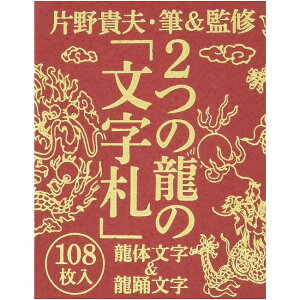 yz 2̗́uDv Two dragon character tags / INJ[h 肢 J[h肢 ^bg qJh p֘AS m} R[q[J[h Ch {  XebJ[ 