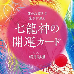 _̊J^J[h Good Luck Card of the Seven Dragon Gods / INJ[h 肢 J[h肢 ^bg Clovero p֘AS m} R[q[J[h Ch {  XebJ[ |XgJ