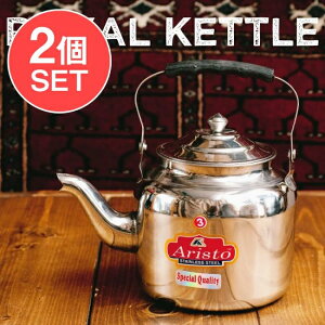 【送料無料】 2個セット】インドのやかん ロイヤル ケトル / 調理器具 食器 アジアン食品 エスニック食材