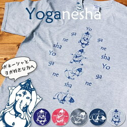 ヨガネーシャTシャツ ヨガをするガネーシャのオリジナルTシャツ / tシャツ 三角のポーズ 英雄のポーズ 山のポーズ 木立のポーズ Vのポーズ 半袖 TIRAKITA(ティラキタ) アジアのTシャツ メンズ レディース エスニック衣料 アジアンファッション エスニックファッション