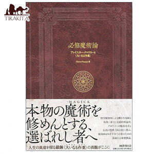 yz KCp_ ACX^[ NE[Ɓq傢ȂƁr Essential Magic Aleister Crowley and the Great Work / INJ[h 肢 J[h肢 ^bg s p֘AS m