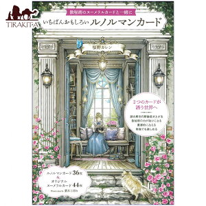�y���������z �����΂񂨂����낢���m���}���J�[�h The most interesting Lenormand cards / �I���N���J�[�h �肢 �J�[�h�肢 �^���b�g ���{���|�� ��p�֘A�S������ �R�[�q�[�J�[�h �C���h ����� �X