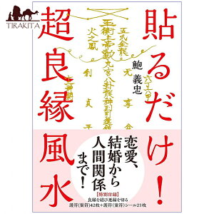 \邾! ǉyʕt^zǉш؂아(˕)42+아(˕)V[21 Just stick it on! Super good match feng shui Spe / INJ[h 肢 J[h肢 ^bg R 