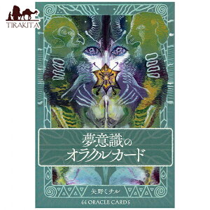 yz ӎ̃INJ[h dream oracle cards / 肢 J[h肢 ^bg LIGHT WORKS(Cg[NX) p֘AS m} R[q[J[h Ch {  XebJ[ |X