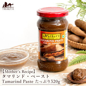 �yMother's Recipe�z�^�}�����h �y�[�X�g Tamarind Paste �����Ղ�320g / �C���h���� �t�B���s������ �^�C���� Mother's�i�}�U�[�Y�j �^�C�����y��ԗ����z �p�b�^�C ���t���� �K�p�I�Ȃ� �A�W�A���H�i 