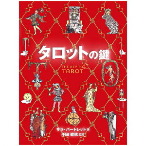 ^bǧ tarot key / INJ[h 肢 J[h肢 KCAubNX p֘AS m} R[q[J[h Ch {  XebJ[ |XgJ[h |X^[