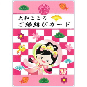 yz a уJ[h Yamato Kokoro matchmaking card / INJ[h 肢 J[h肢 ^bg a낲 p֘AS m} R[q[J[h Ch { 