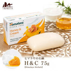 SuperSale ヒマラヤの石鹸 H＆C 75g【Himalaya Herbals】 / ハニー＆クリーム インド せっけん HIMALAYA アーユルヴェーダ ティラキタ自社輸入化粧品 ヒマラヤハーバルズ(Himalaya Herbals) アーユルヴェーダとインドの石鹸 ソープ コスメ