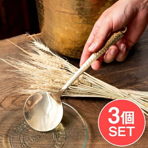 【送料無料】 【3個セット】高級感のある槌目模様インドのブラスサーブスプーン 約27cm / 調理器具 フライ返し おたま 真鍮 食器 アジアン食品 エスニック食材