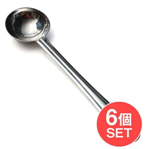 【6個セット】インドのお玉 サーバースプーン(31.5cm) / ドヤ 柄杓 調理器具 カトラリー レードル 食器 アジアン食品 エスニック食材