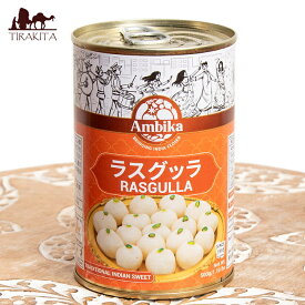 インドの不思議スイーツ ラスグッラ rasgulla 【500g】 / 甘い 激甘 ベンガル オリッサ インドのお菓子 インスタント スナック アジアン食品 エスニック食材