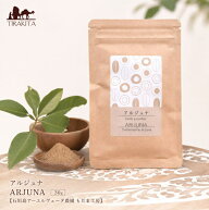 アルジュナ ARJUNA 30g【石垣島アーユルヴェーダ農園 もだま工房】 / ハーブパウダー アーユルヴェーダの…